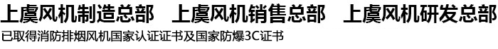 上虞風(fēng)機(jī)